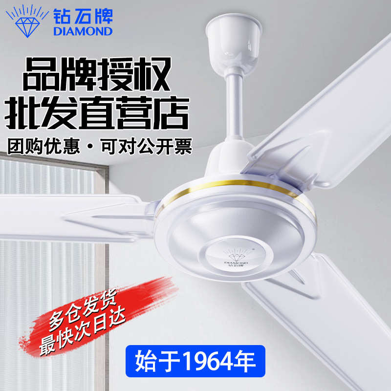 厂家钻石牌吊扇56寸家用客厅大风扇学校宿舍吊顶风扇工厂用工业