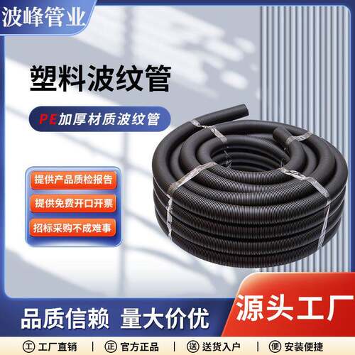 PE加厚黑色塑料波纹管穿线软管塑料电线管电缆护线套管螺纹管
