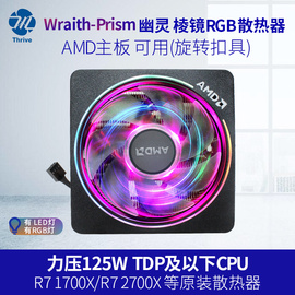 AMD散热风扇CPU散热器3700X铜管幽灵棱镜RGB风扇锐龙3400G