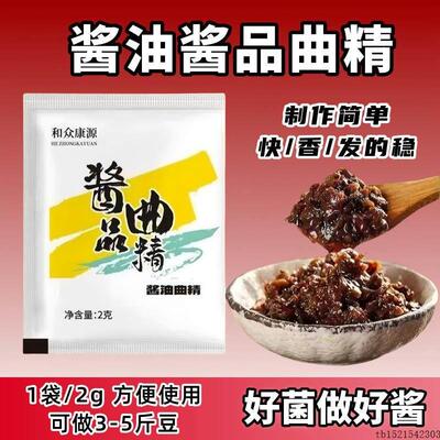 家用东北大酱发酵菌酱油曲精酱品米曲霉酱引黄豆酱豆豉自酿0杂菌