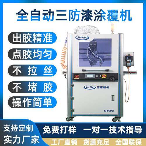 全自动三防漆涂覆机三轴选择性喷涂电子设备PCBA电路板UV喷涂机