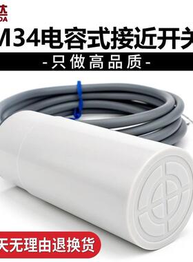 洛施达D34M34塑料壳光体接近开关 一体式电容式开关检测非金属