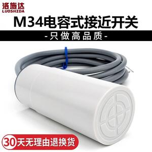 洛施达D34M34塑料壳光体接近开关 一体式电容式开关检测非金属