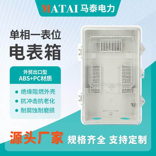 单相出口箱 明装家用220V透明塑料单相电表盒防水出租房室外
