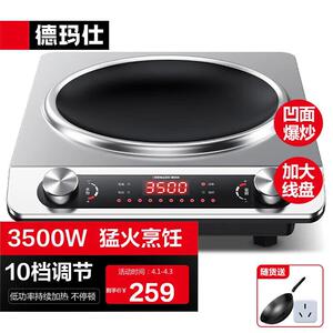 德玛仕（DEMASHI）凹面电磁炉商用3500w大功率凹型猛火爆炒电磁灶
