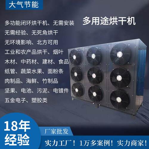 空气能热泵烘干除湿一体机药材农产品食品水果蔬菜坚果茶叶芒果