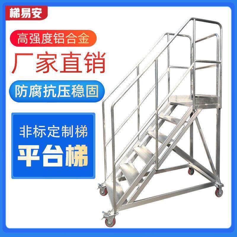 铝合金加厚移动平台梯仓库超市工厂登高梯防滑工作平台可拆卸厂家