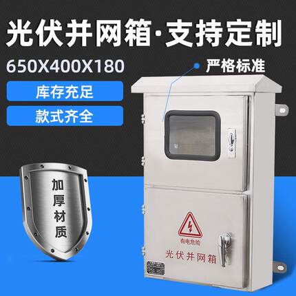 厂家直销650X400X180不锈钢光伏并网箱三相电表计量箱室外防雨箱