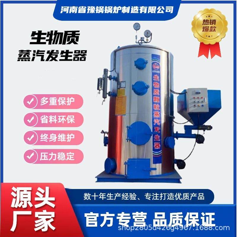 厂家0.5吨0.7吨生物质颗粒蒸汽发生器酿酒制药工业质锅炉高效节能