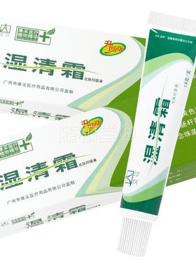 【官方正品】艾壮湿清霜剂艾莊湿清霜软膏皮肤抑菌霜乳膏旗舰店