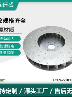 烟雾净化器不锈钢风叶轮净化风机设备风轮高压后倾式风叶轮