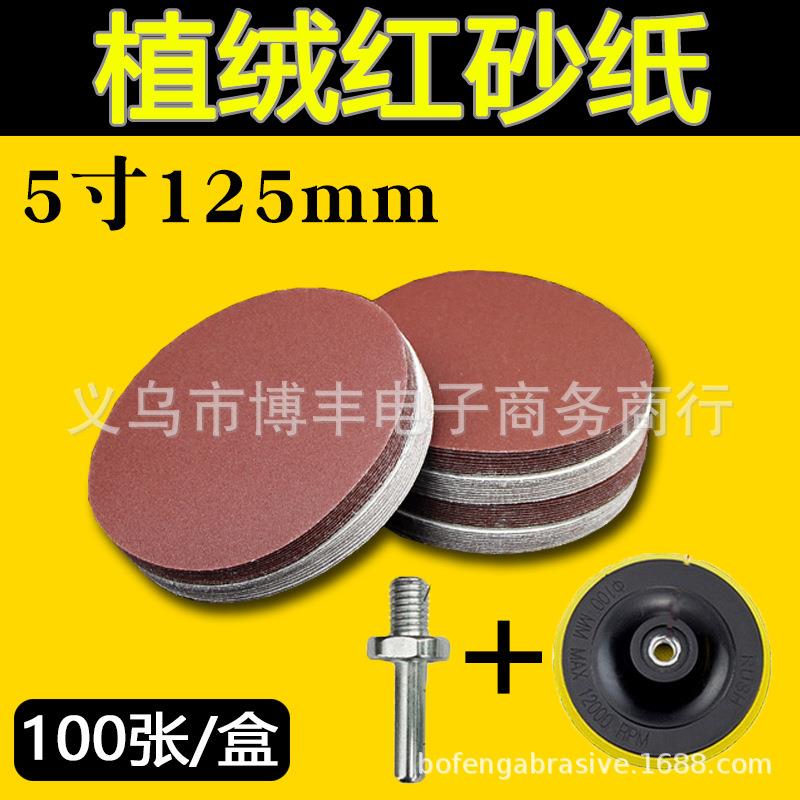 4寸5寸9寸植绒VGN形砂纸片自粘拉绒片7圆砂纸片木工墙寸面打磨机