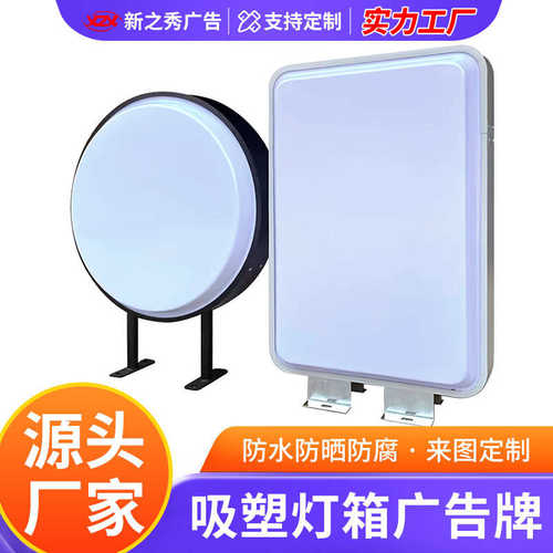 户外吸塑灯箱防水方形悬挂路牌单双面圆形招牌LED亚克力广告牌