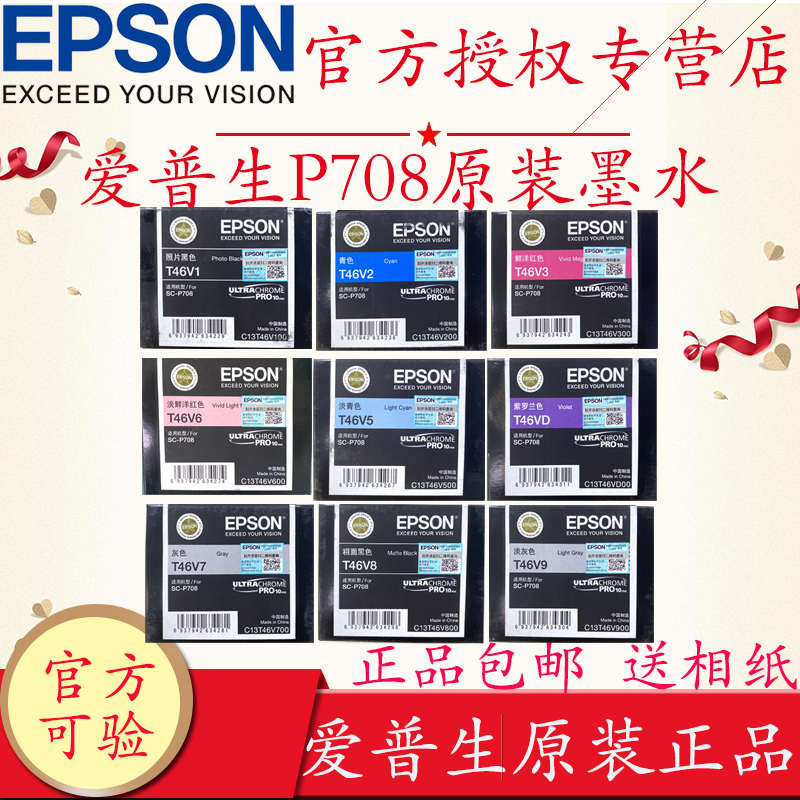 p708t46v1 爱淡灰色 黑色彩色708原装epson46v2生爱墨盒原装t46v9