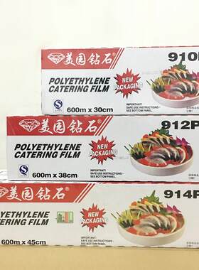 910912914PE美园钻石DIAMOND食品级保鲜膜大卷保鲜膜包装带切割器