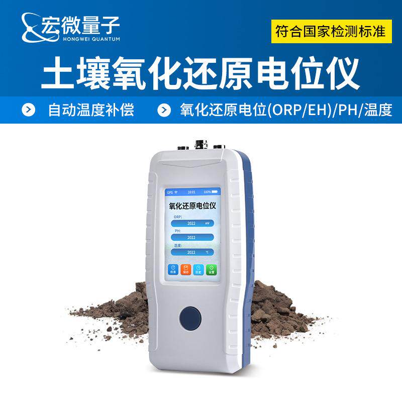 土壤氧化还原电位仪水质氧化还原电位PH温度测定便携式土壤ORP计