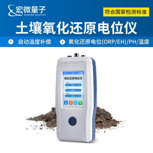 土壤氧化还原电位仪水质氧化还原电位PH温度测定便携式土壤ORP计