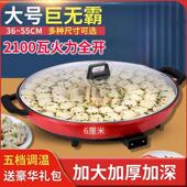 大号电多锅单面电电饼铛功能商用平煎底锅热锅水煎锅烙饼HC 012锅