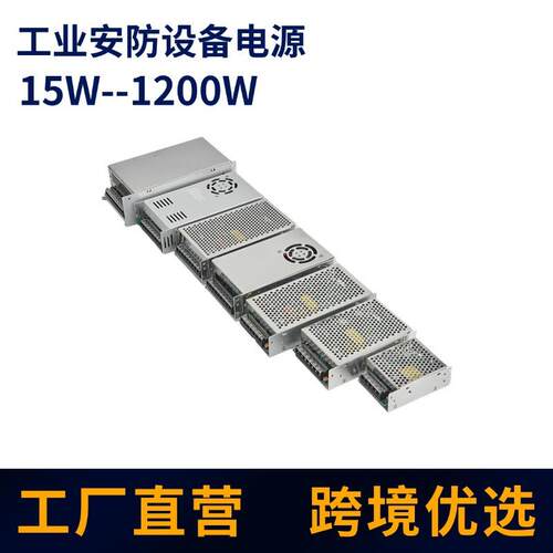 工厂现货12V24V安防监控设备开关电源直流稳压开关电源LED适配器