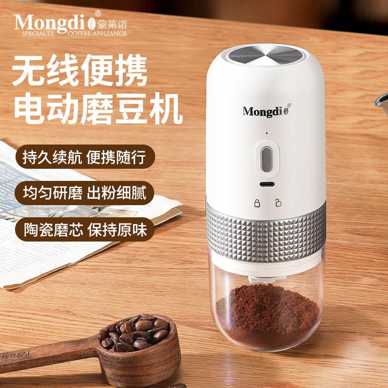 Mongdio咖啡豆研磨机电动磨豆机家用小型全自动手磨咖啡机研磨器