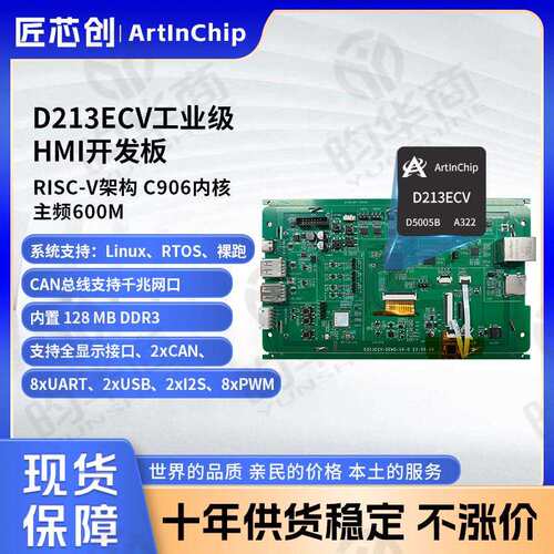 匠芯创HMI开发板支援Linux与RTOS系统 D213开发板套件工业级设计
