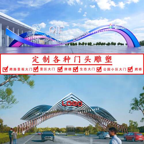 大型不锈钢跨路生态景观大门雕塑拱门头户外龙门架金属廊架高架桥