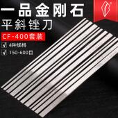 一品金刚石锉刀打磨工具CF 平模具金钢小型合金挫刀金刚砂 400套装