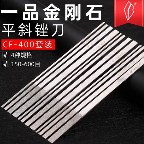 一品金刚石锉刀打磨工具CF-400套装平模具金钢小型合金挫刀金刚砂
