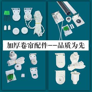 卷帘遮阳帘窗帘配件大全滚轮卷轴杆升降支架全套转轴拉绳拉炼 炼