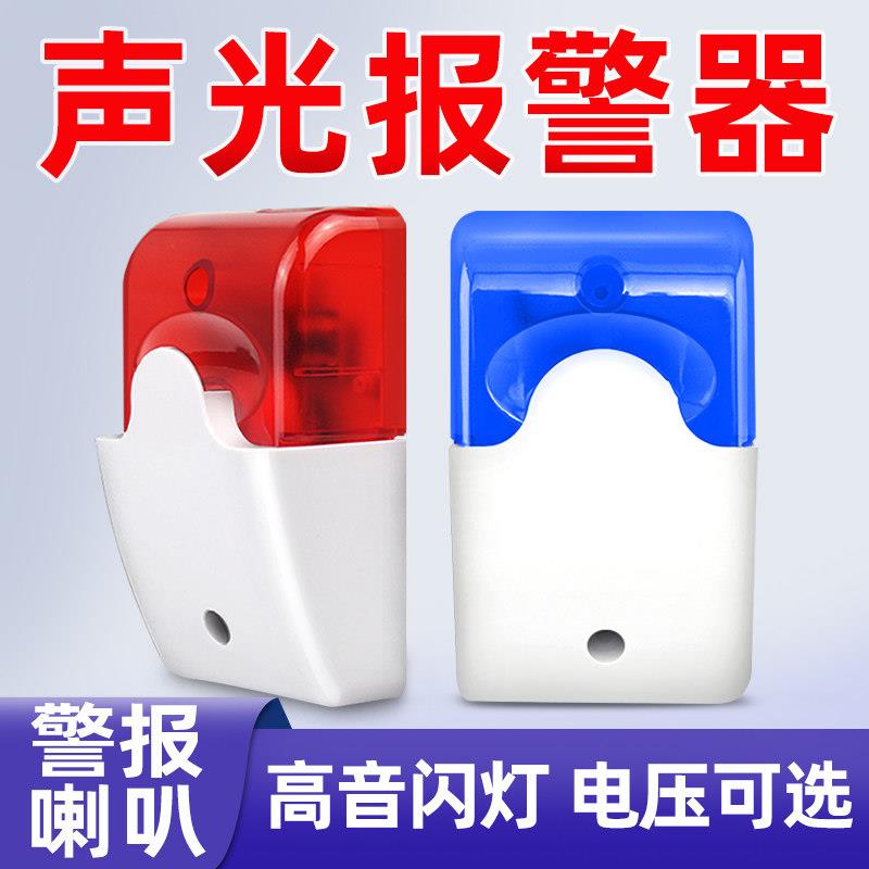 声光警报器喇叭5v12v24v220V警示闪烁灯有线高分贝103警号指示灯