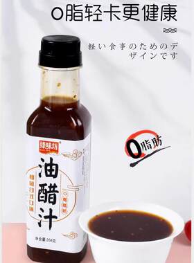 0脂轻卡油醋汁臻味坊低脂轻卡日式和风健身0零脂蔬菜拌菜汁沙拉酱