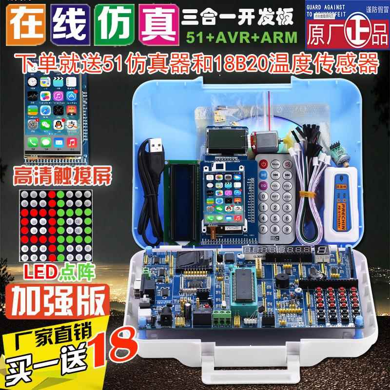 单晶片开 发板51学习开 发板 AVR板STM32实验stc89c52套件普中科