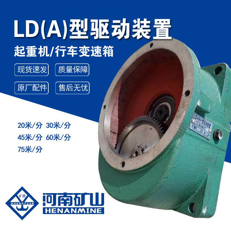 河南矿山单梁起重机原厂配件LDH400轮驱动装置LD变速减速机