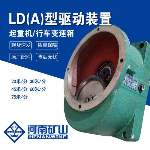 河南矿山单梁起重机原厂配件LDH400轮驱动装置LD变速减速机