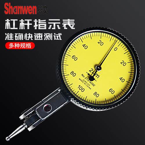 杠杆百分表0-0.8mm杠杆千分表0-0.2小校表指示表小表精度0.001mm
