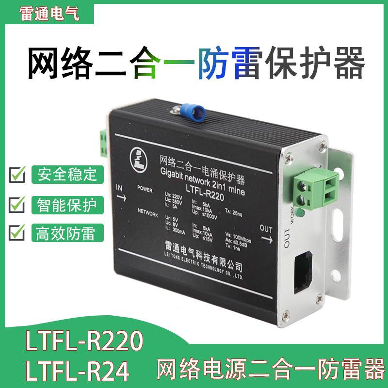 网络二合一电源防雷器 以太网220v 监控 电源浪涌避雷千兆弱电箱