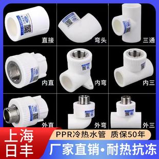 上海日丰管ppr水管配件4分20热熔管件自来水暖管接头6分1寸25抗冻