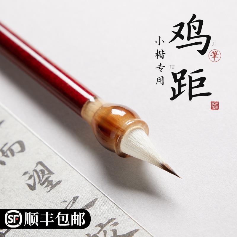 小楷专用毛笔书法专业级兼毫古法短锋鸡距笔小行书楷书初学者套装
