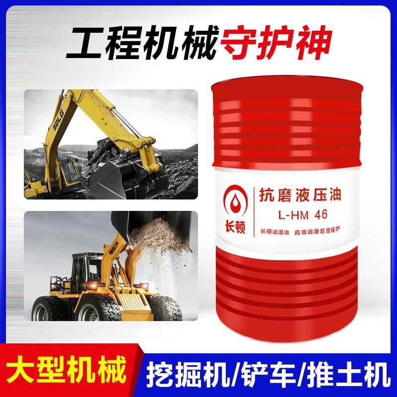 抗磨液压油46号68号高压耐磨18升装载机挖机铲车叉车举升机200升