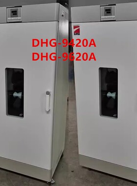 上海试霸DHG-9420A鼓风干燥箱原上海索谱DHG-9620A电热鼓风干燥箱