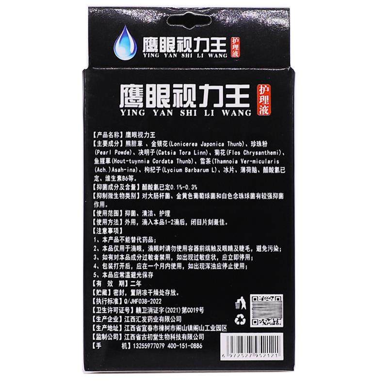 买1送1邹润安鹰眼视力王护理液滴眼液眼部清洁抑菌眼液15,ML正品,保健用品,皮肤消毒护理（消）,淘宝优惠券,粉丝福利购,淘宝优惠卷