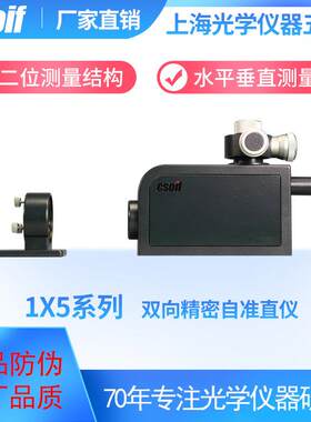 1X5系列双向精密自准直仪采用二维测量技术直线垂线高精度