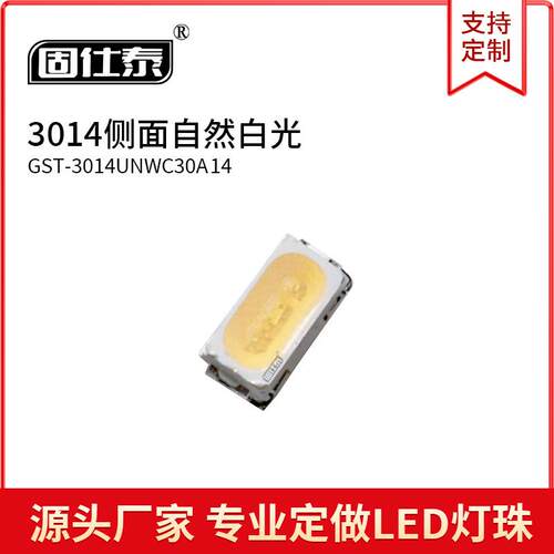 3014超高亮LED3014侧面自然白光色灯贴片LED灯珠发光二极管铜支架