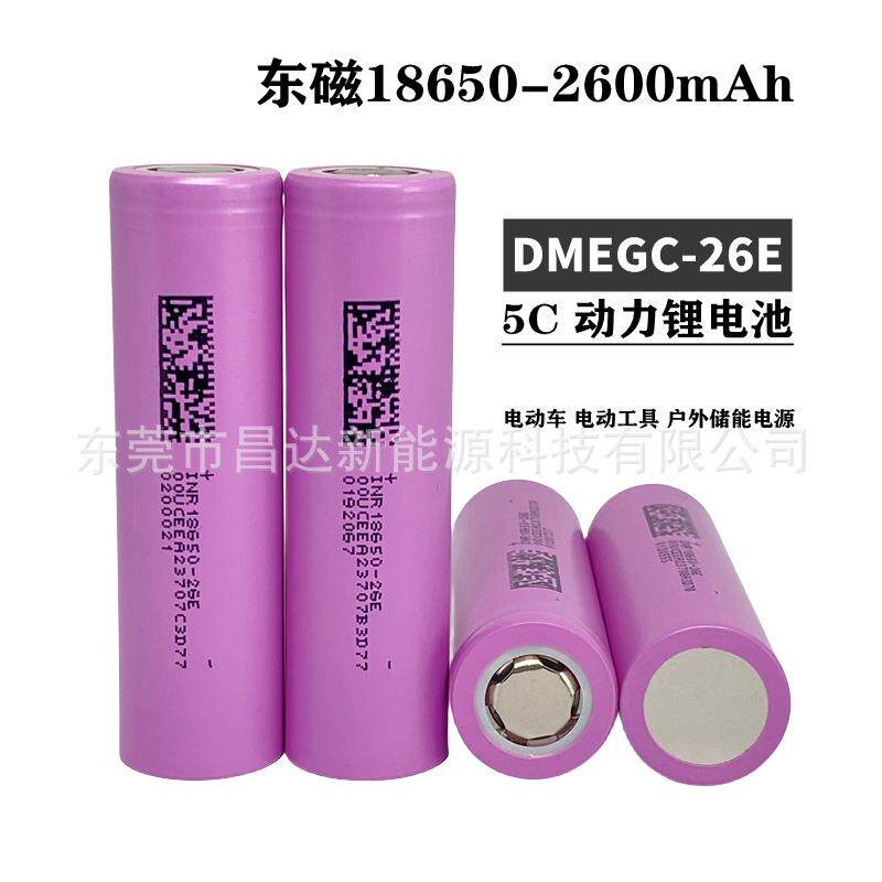 DMEGC东磁18650锂电池2600mAh动力5C 电动车电动工具户外电源