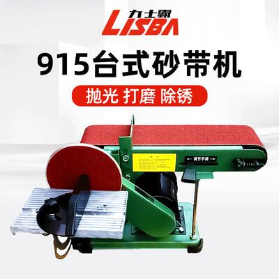 多功能砂带机4寸全铜电机角度可调打磨抛光台式砂纸磨刀机