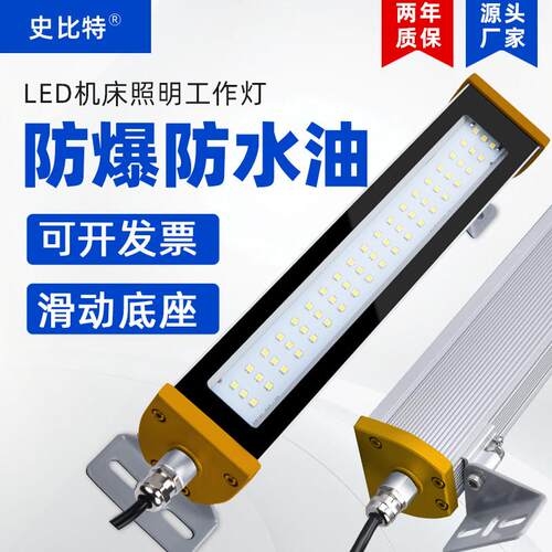 LED数控机床工作灯24v机床灯220V防水车床灯超亮工作灯