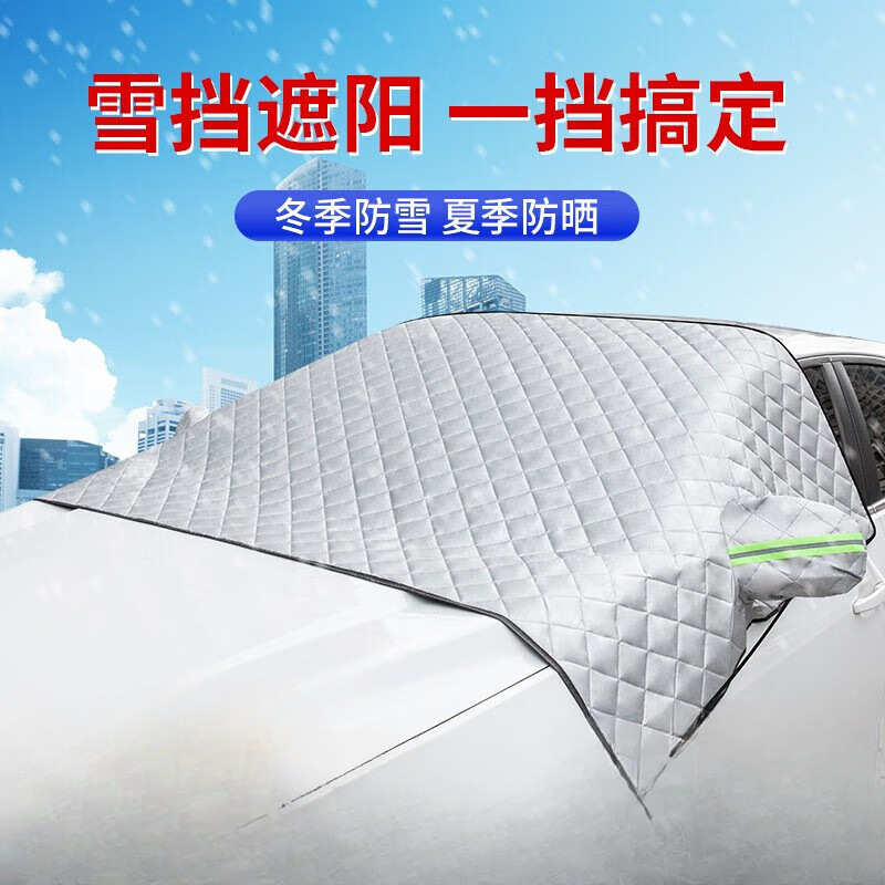 厂家直销适用深蓝汽车挡雪罩遮雪挡前挡风玻璃罩防冻防霜冬季加厚