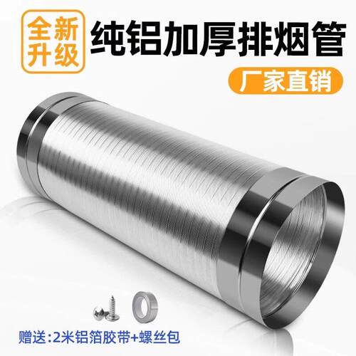 抽油烟机排风管不锈钢通风管道吸油机排烟管热水器浴霸排气管配件