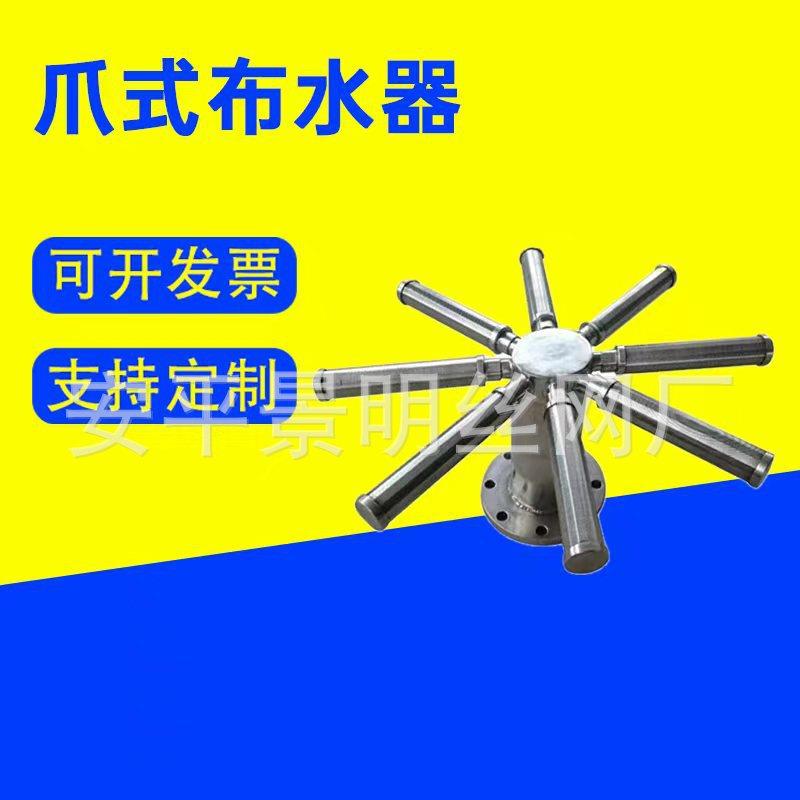 0.25mm不锈钢布水器不锈钢布水器 非标爪式布水器 不锈钢过滤装置