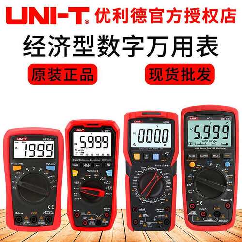 数字万用表优利德UT33a+33d+ 39A+ 39E+自动量程多功能电容万能表